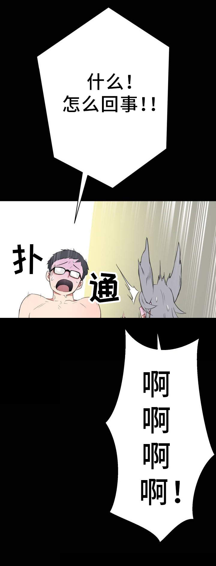 超术附体漫画,第2章：超能力2图