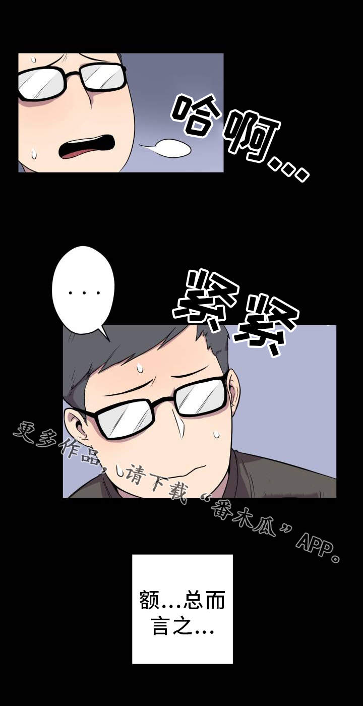 超术附体漫画,第3章：查阅资料2图