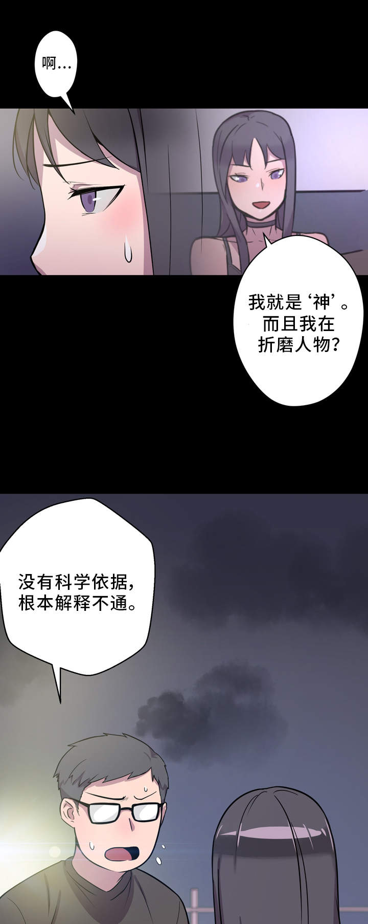 超术附体漫画,第5章：展示能力3图
