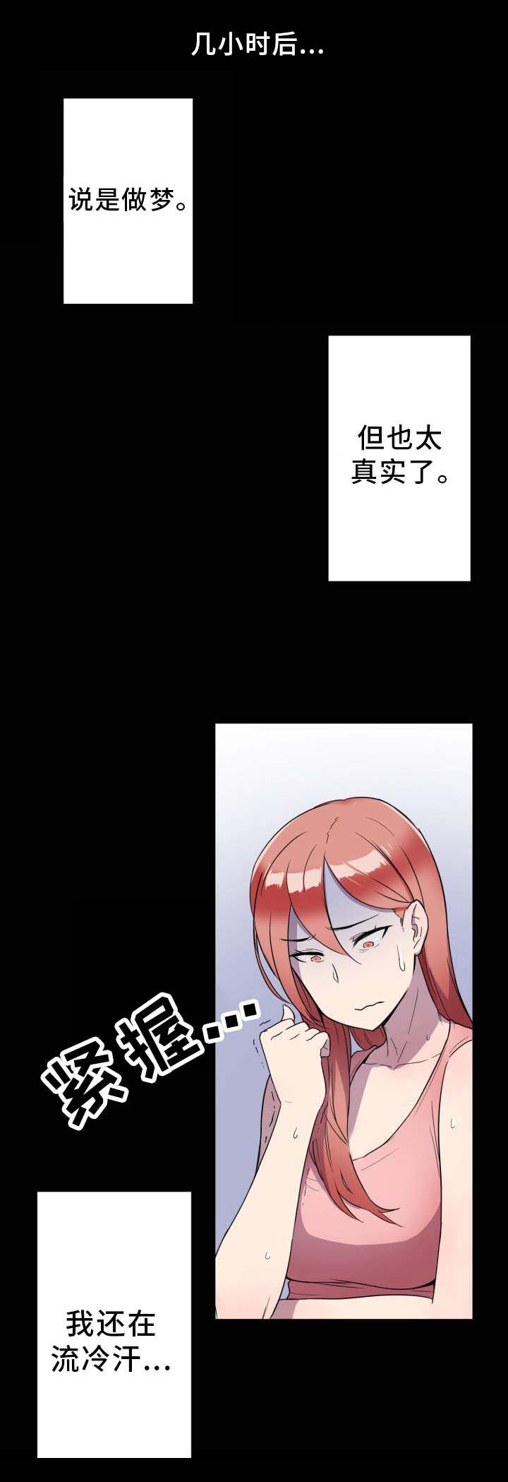 超术附体漫画,第2章：超能力5图