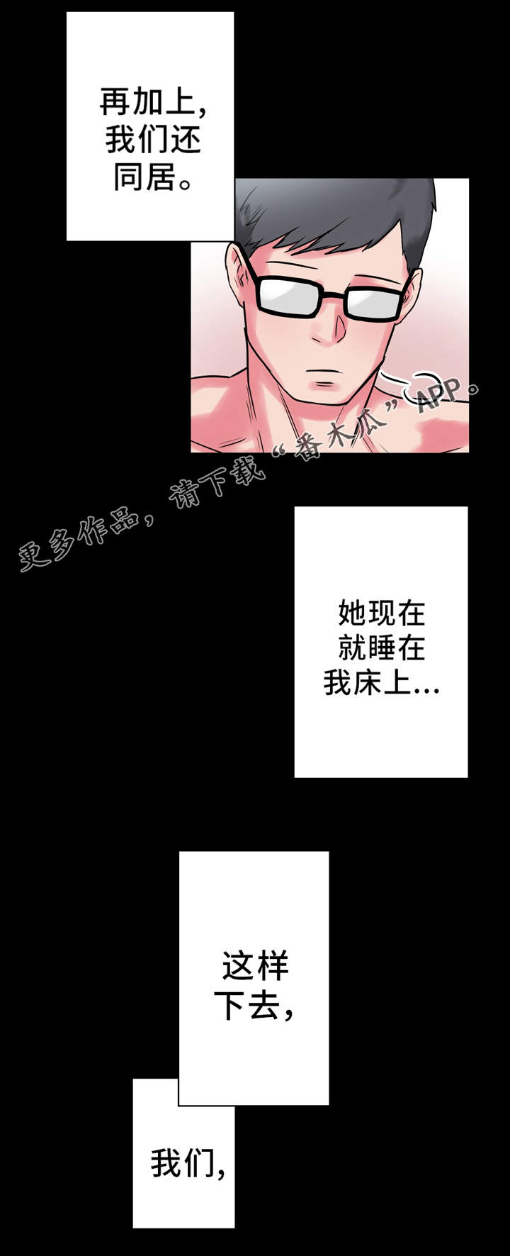 超术附体漫画,第12章：寻找灵感5图
