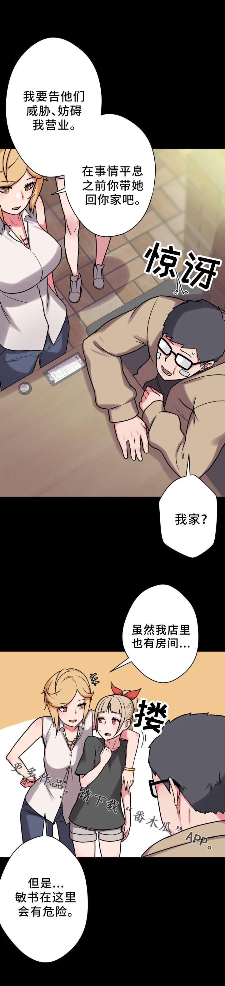 超术附体漫画,第29章：保护1图