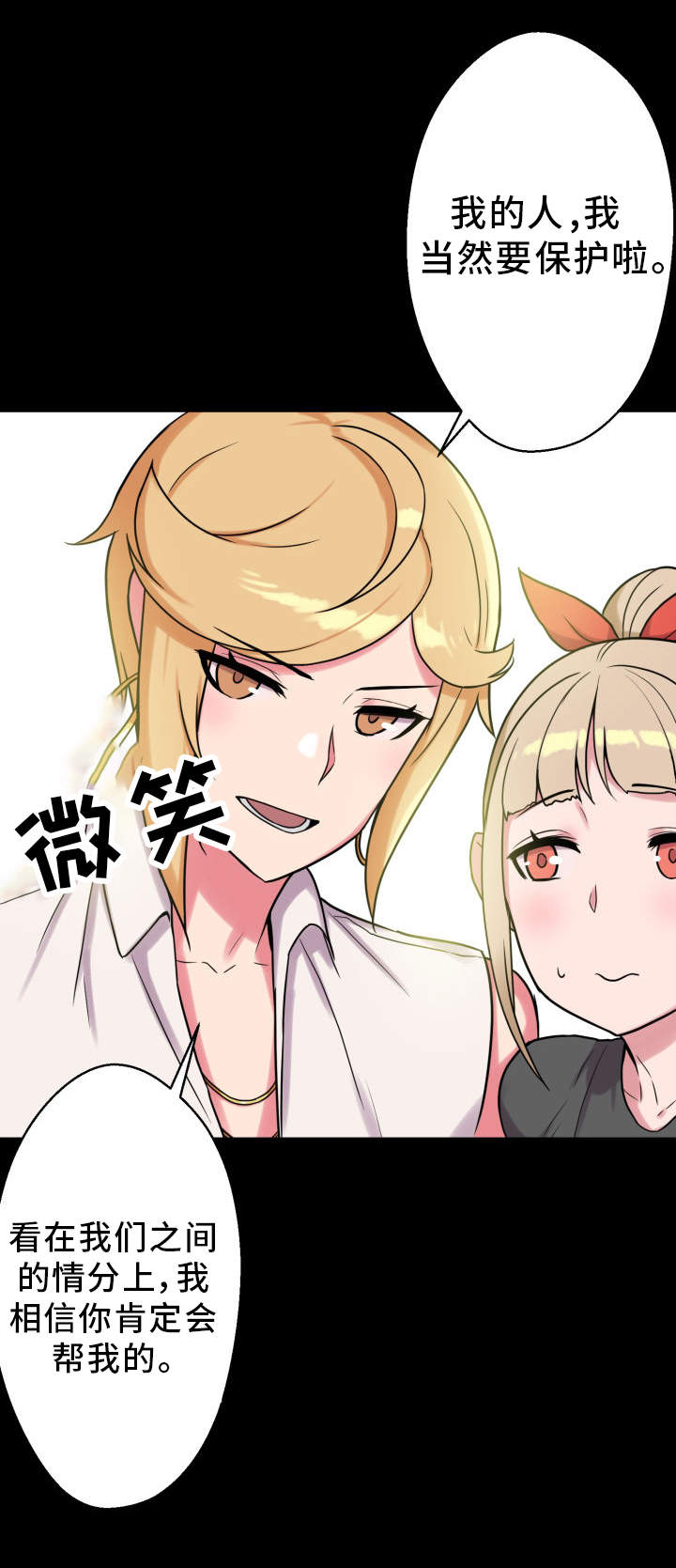 超术附体漫画,第29章：保护2图