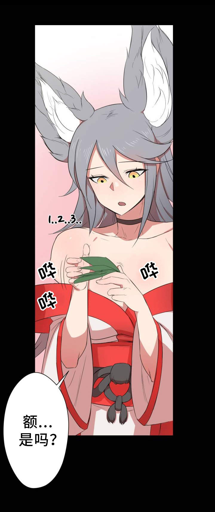 超术附体漫画,第1章：宅男3图