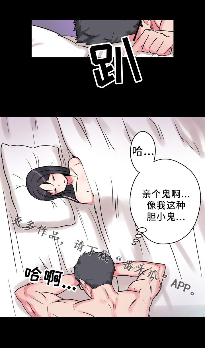 超术附体漫画,第12章：寻找灵感3图