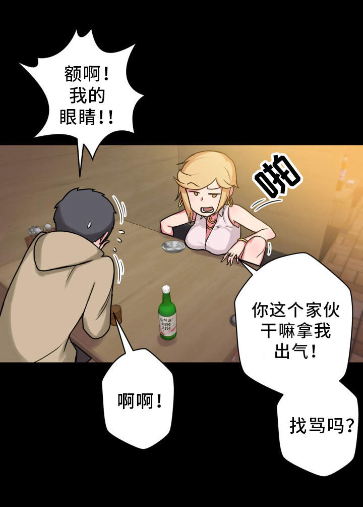 超术附体漫画,第25章：拒绝1图