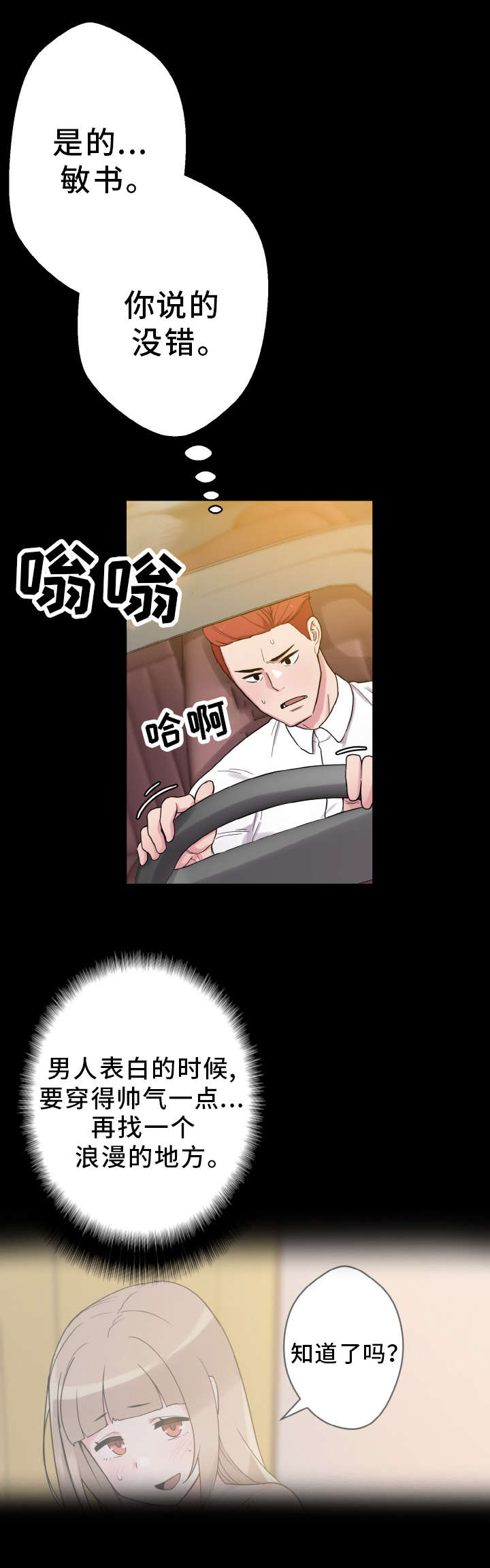 超术附体漫画,第57章：抉择2图