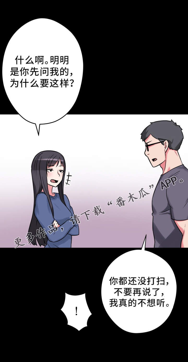 超术附体漫画,第20章：说明书3图