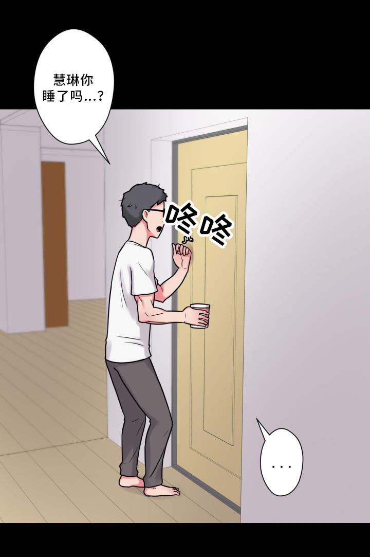 超术附体漫画,第34章：道歉1图