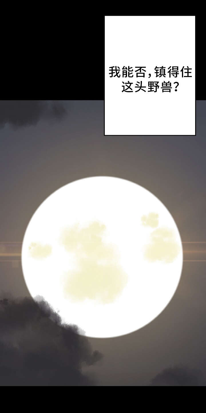超术附体漫画,第62章：幸福的担忧2图