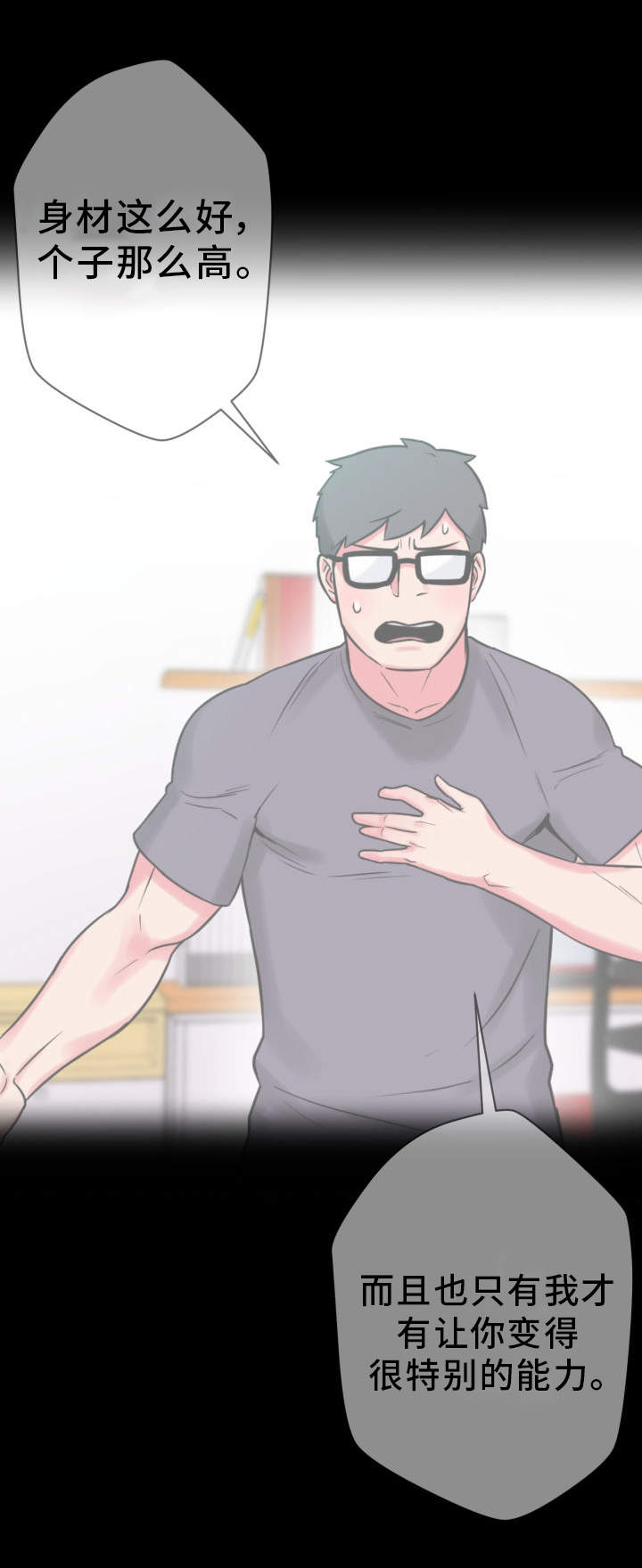 超术附体漫画,第27章：真正的理由3图