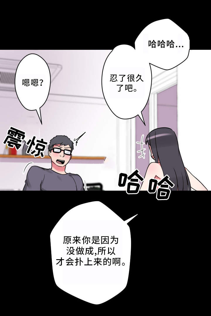 超术附体漫画,第23章：不知所措1图