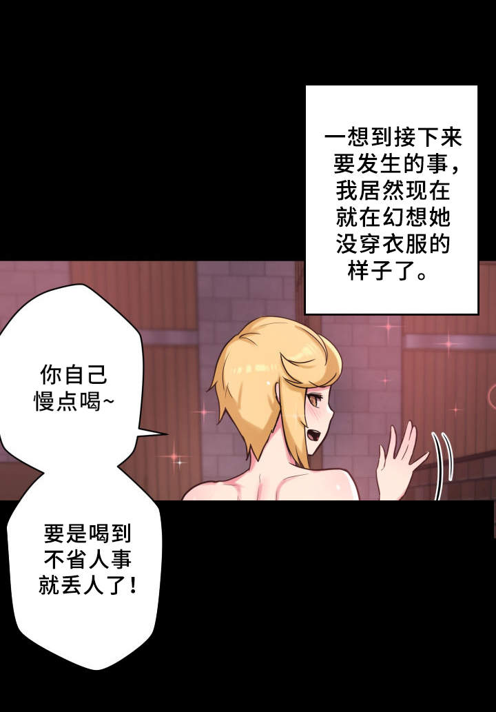 超术附体漫画,第26章：放飞自我5图