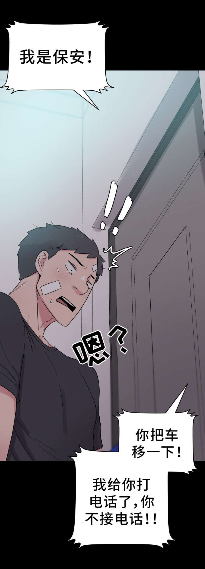 超术附体漫画,第54章：虚惊一场4图