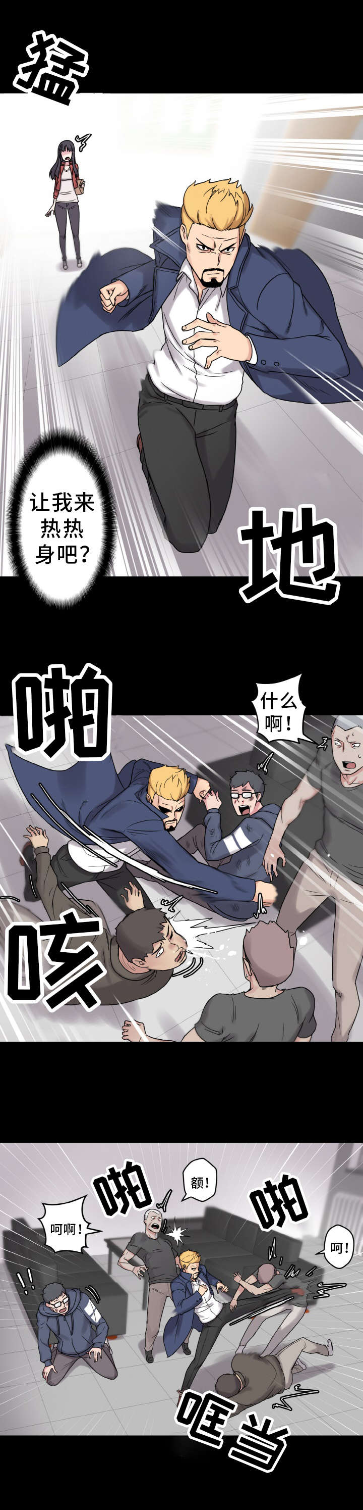 超术附体漫画,第47章：勇气5图