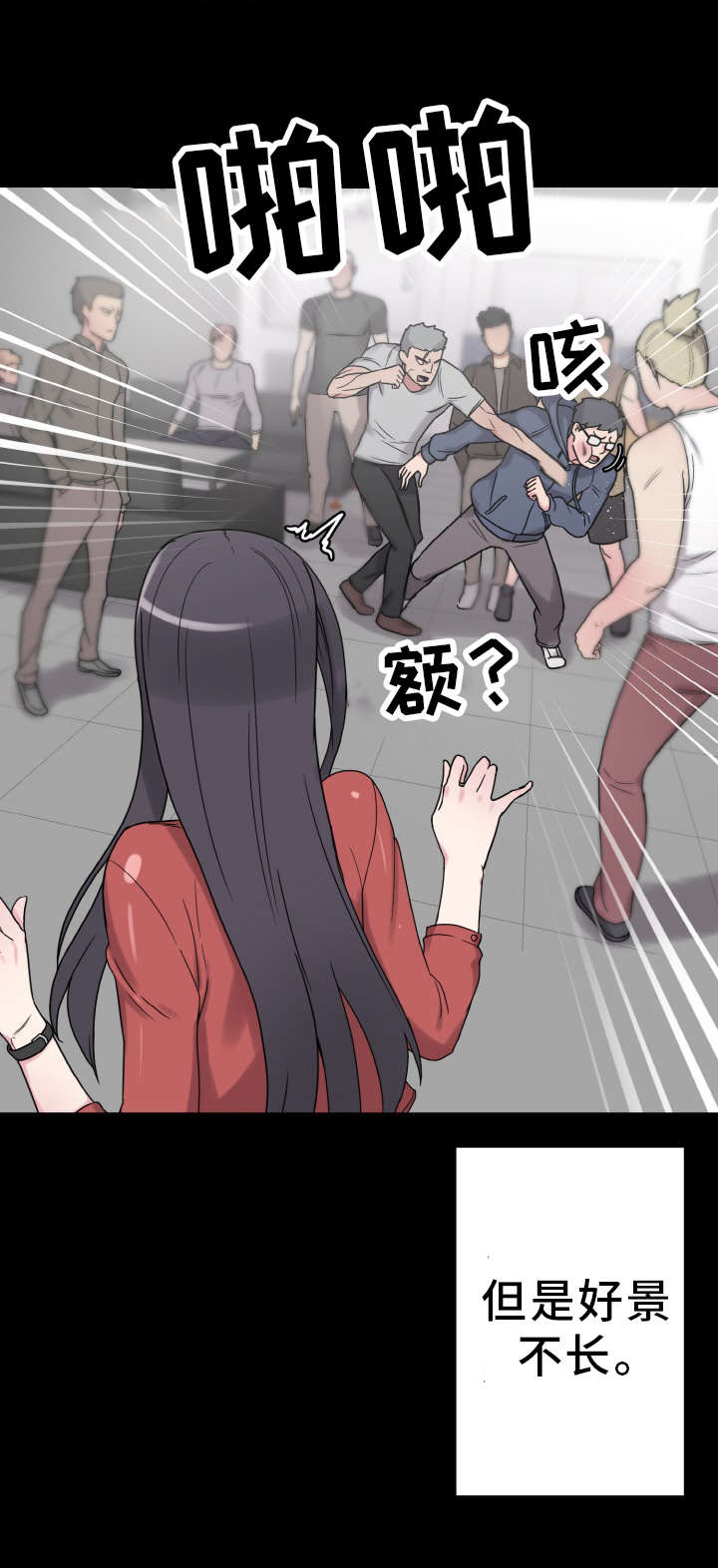 超术附体漫画,第46章：那个男人2图