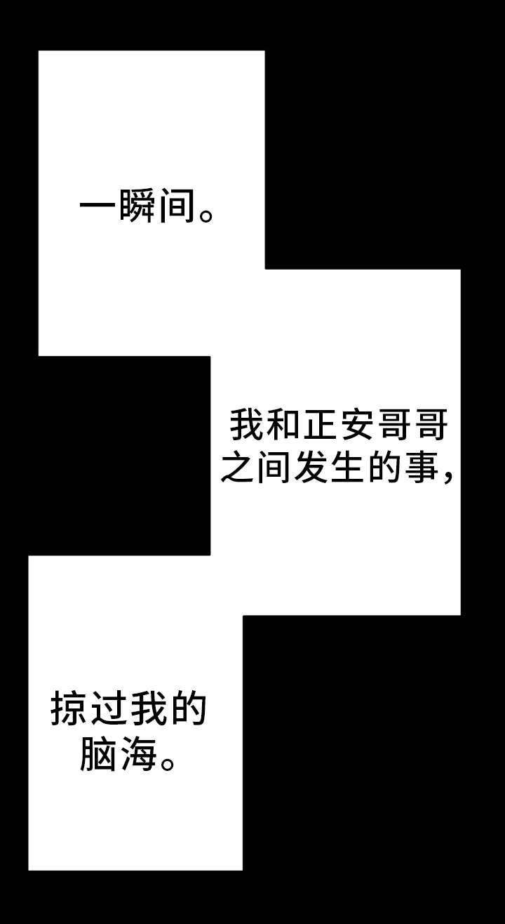 超术附体漫画,第57章：抉择3图