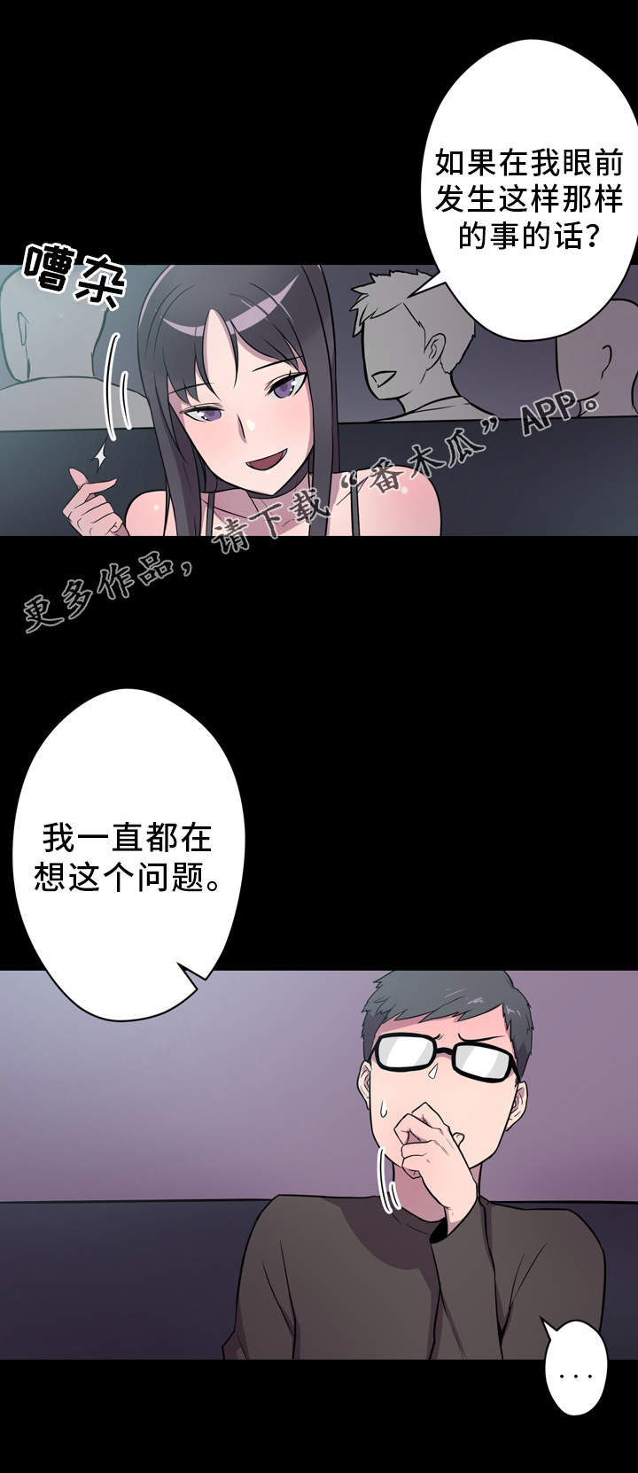 超术附体漫画,第4章：作家1图