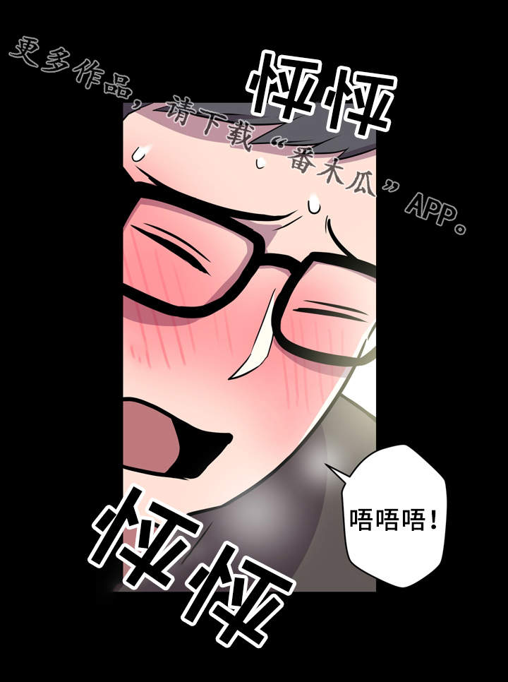 超术附体漫画,第7章：交流4图