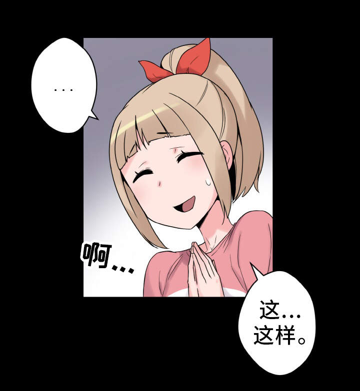 超术附体漫画,第39章：达成共识4图