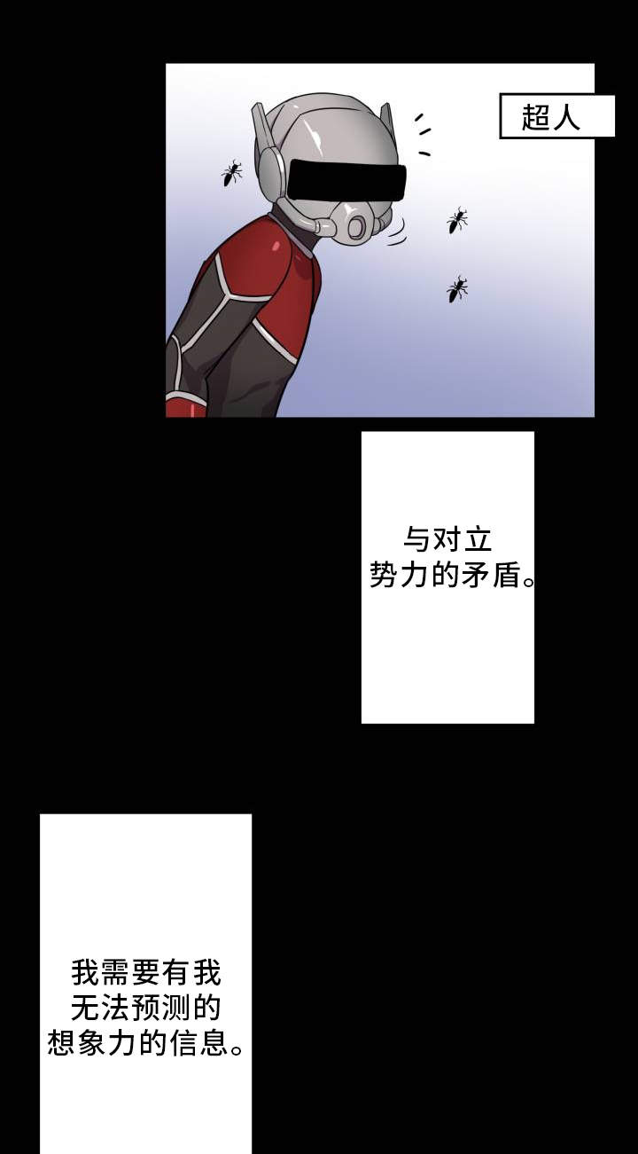 超术附体漫画,第3章：查阅资料3图