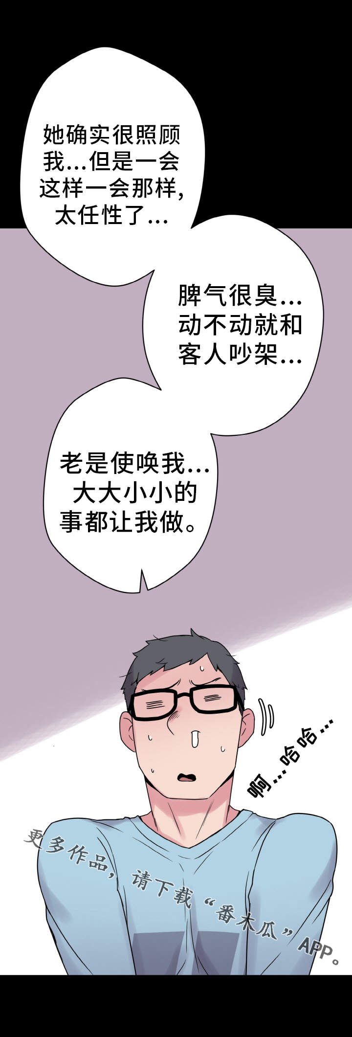 超术附体漫画,第38章：尴尬1图