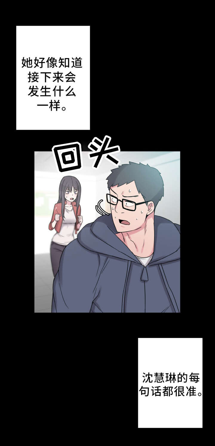 超术附体漫画,第46章：那个男人1图