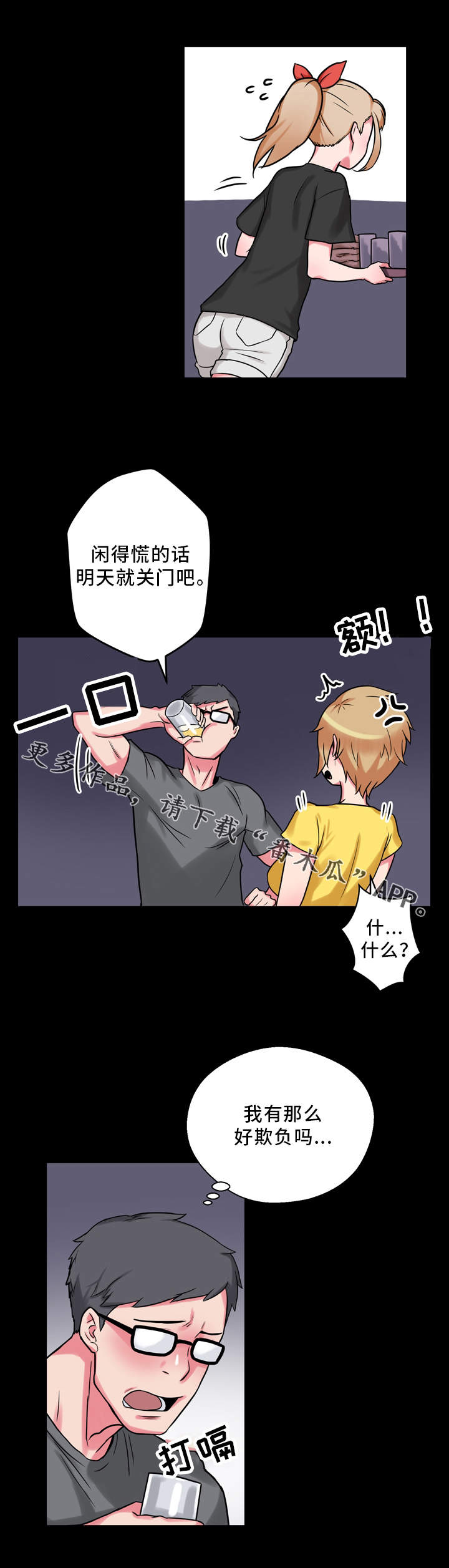 超术附体漫画,第14章：老板娘5图