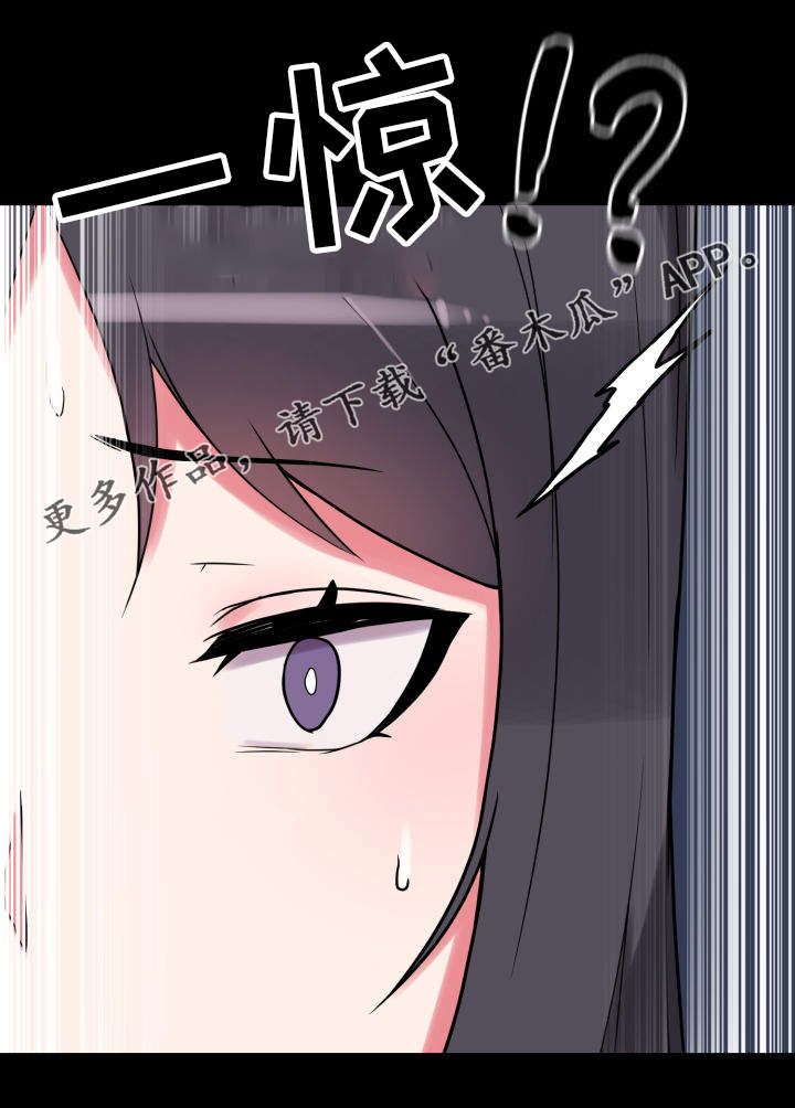 超术附体漫画,第28章：仗义出手3图