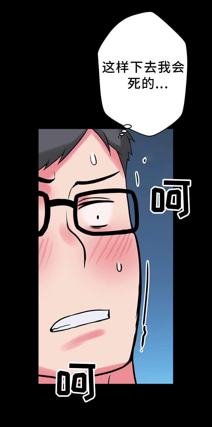 超术附体漫画,第17章：很特别2图