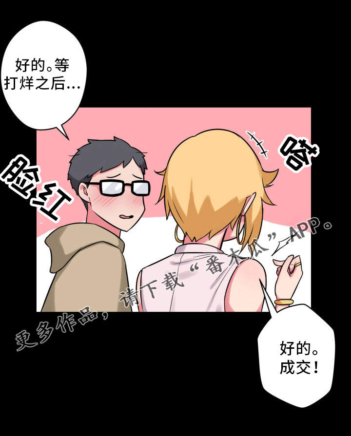 超术附体漫画,第26章：放飞自我4图