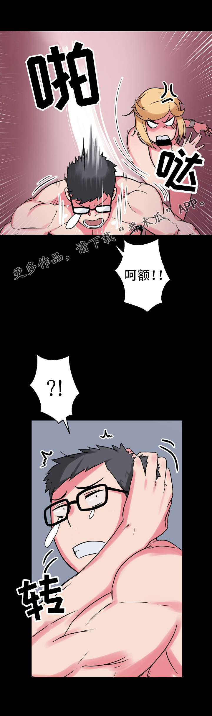 超术附体漫画,第16章：怄气1图
