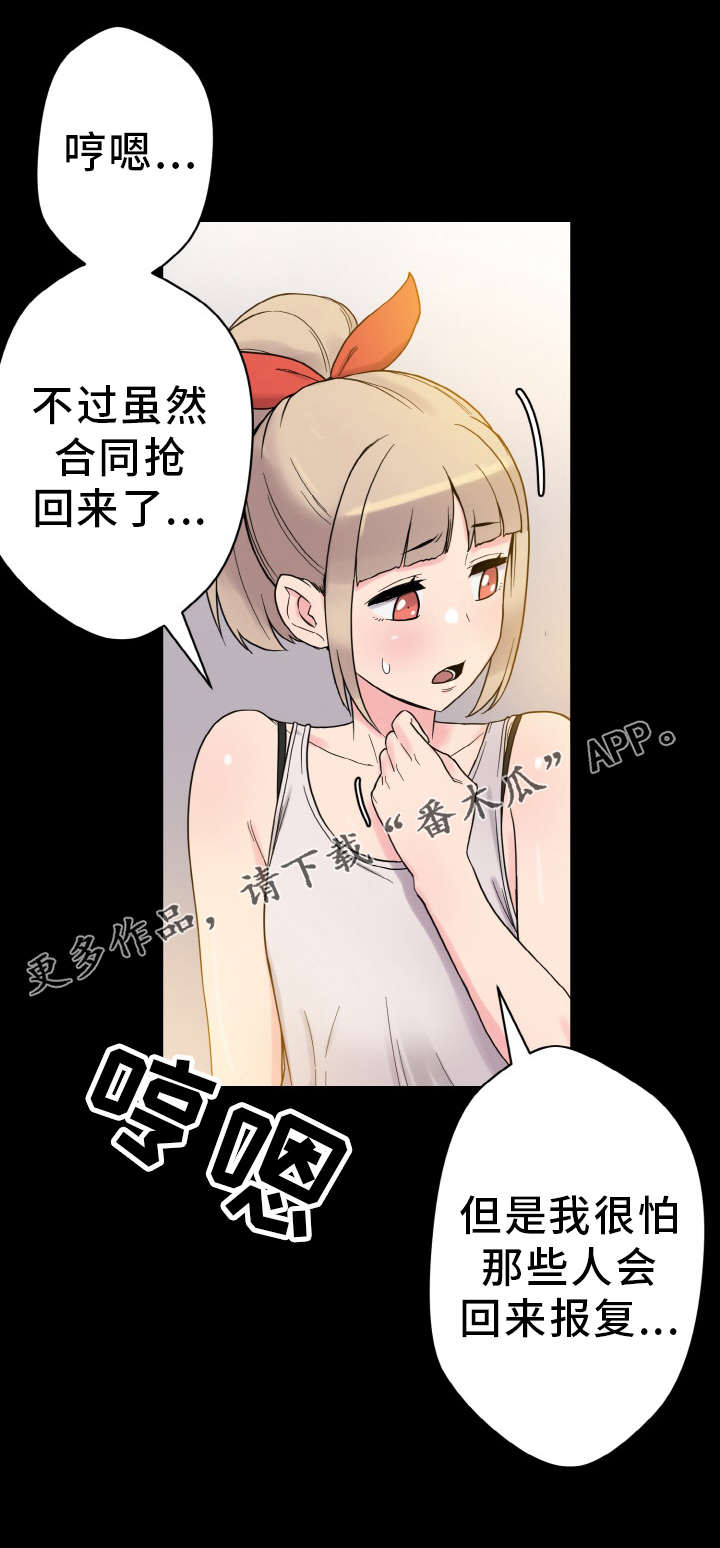 超术附体漫画,第48章：单纯的关系3图