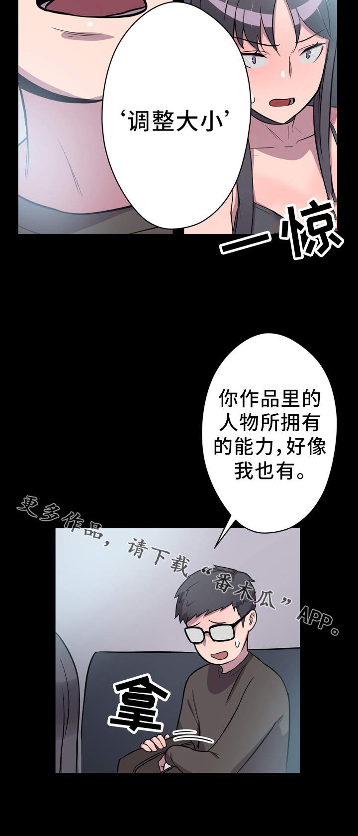 超术附体漫画,第5章：展示能力2图