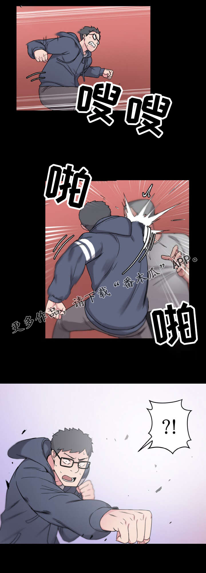 超术附体漫画,第46章：那个男人5图