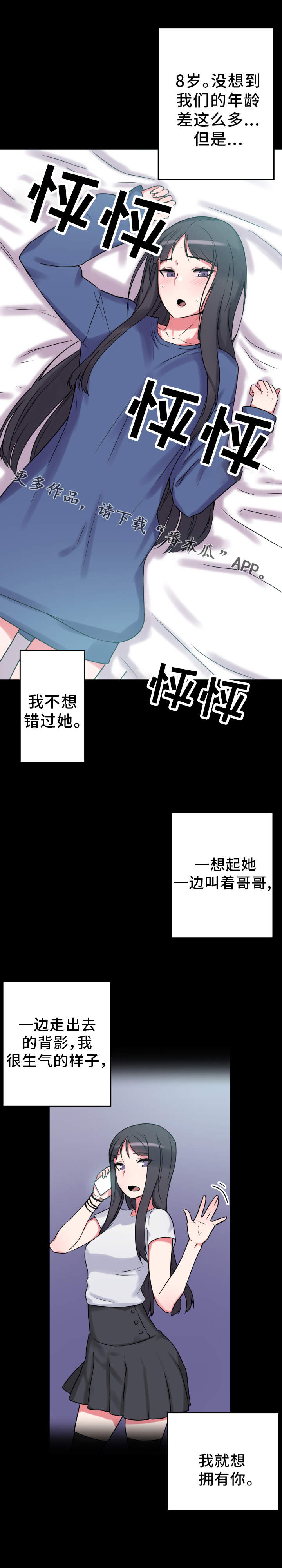 超术附体漫画,第21章：吃醋1图