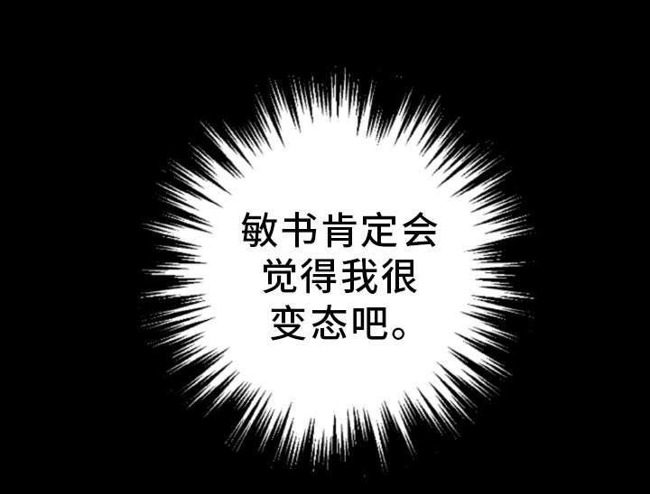 超术附体漫画,第40章：慌乱2图