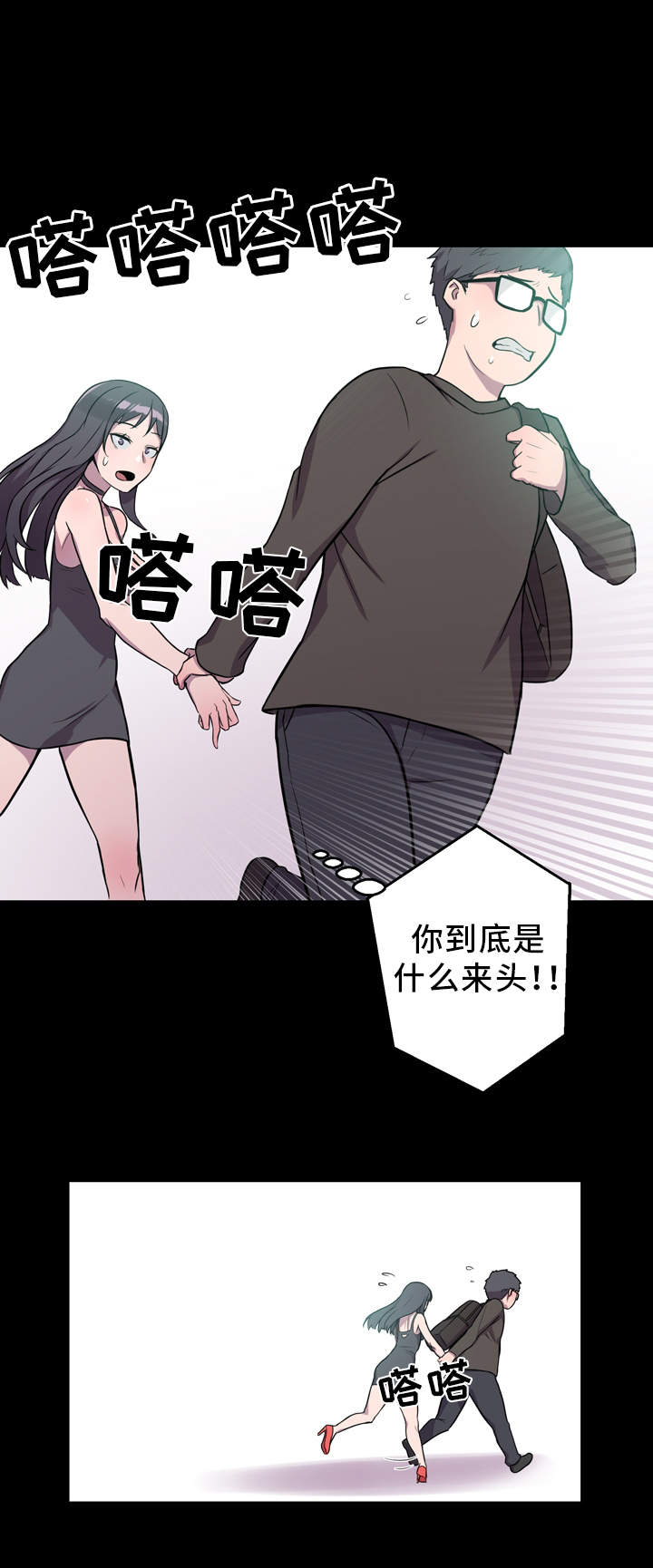 超术附体漫画,第5章：展示能力2图