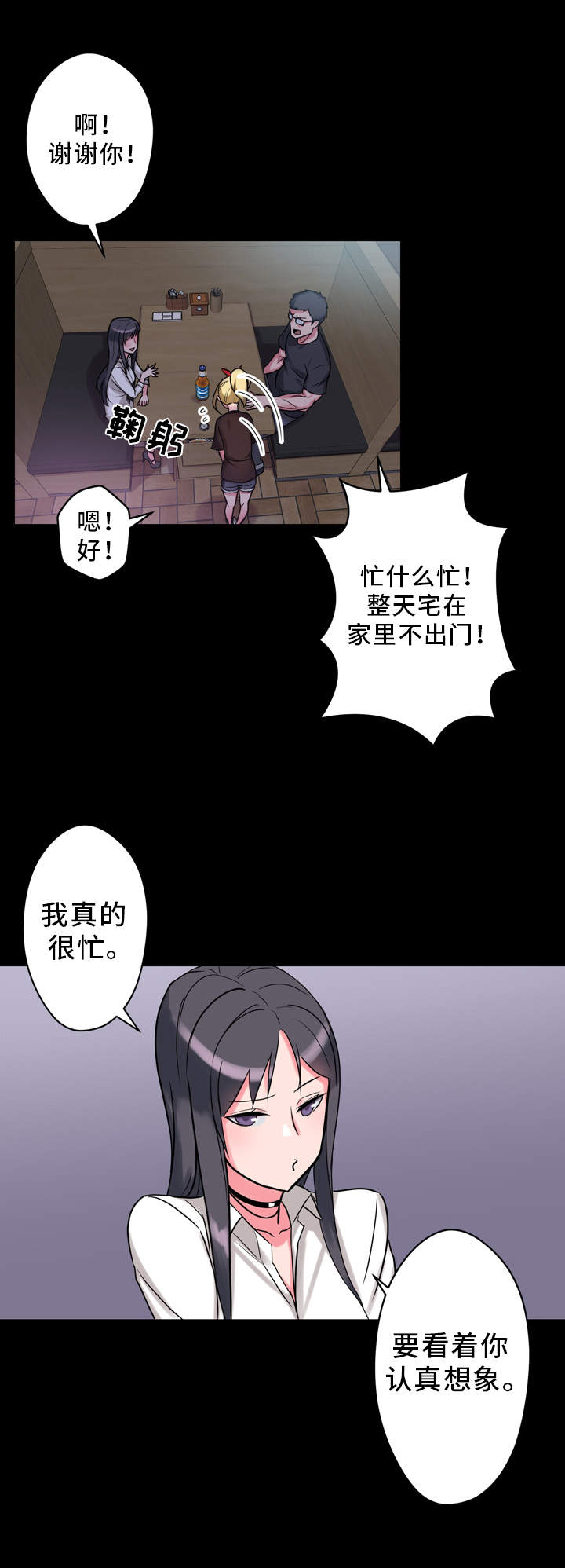超术附体漫画,第9章：抱怨3图