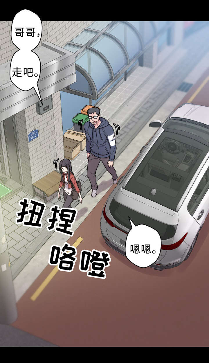 超术附体漫画,第43章：准备工作4图