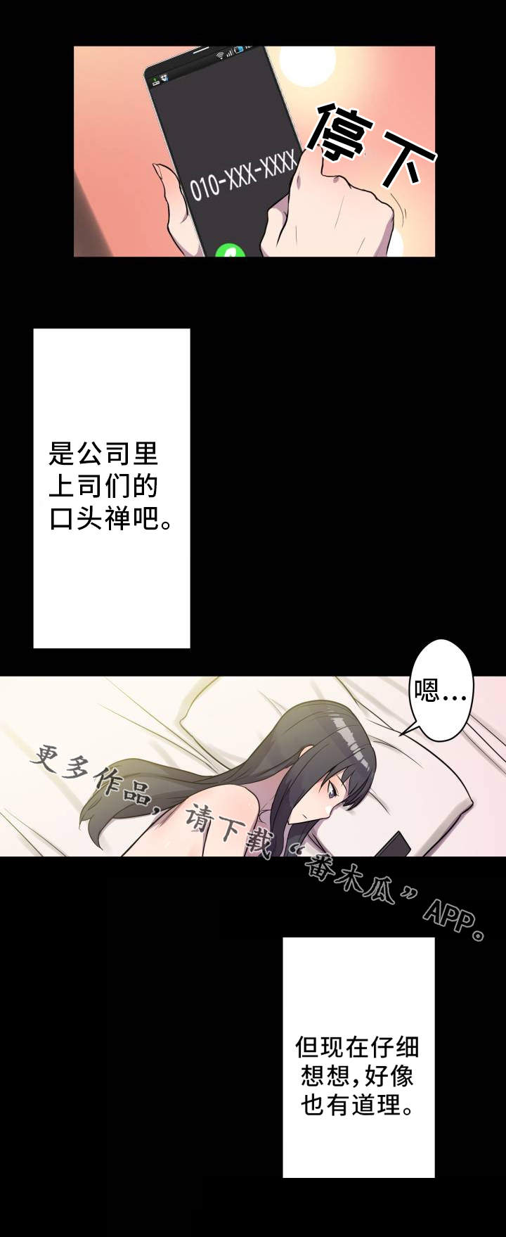 超术附体漫画,第4章：作家5图
