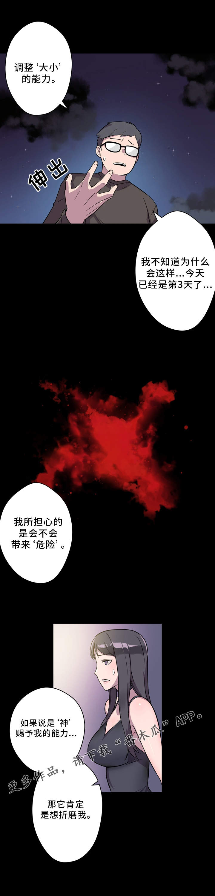超术附体漫画,第5章：展示能力2图