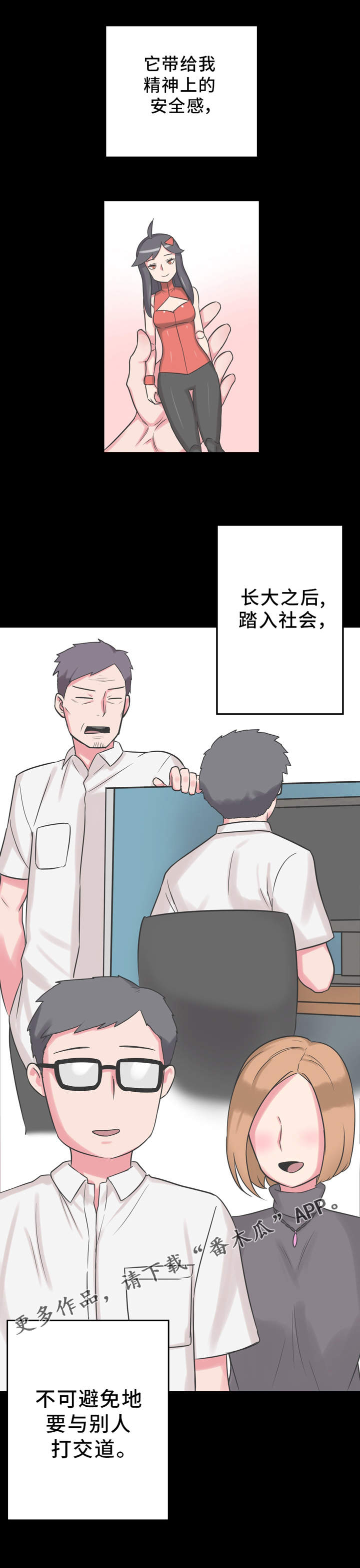 超术附体漫画,第11章：真人娃娃1图