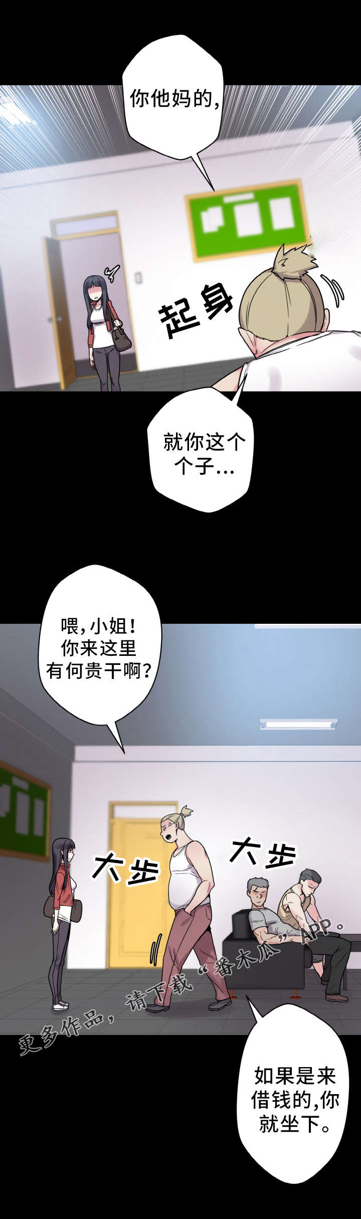 超术附体漫画,第44章：闯入3图