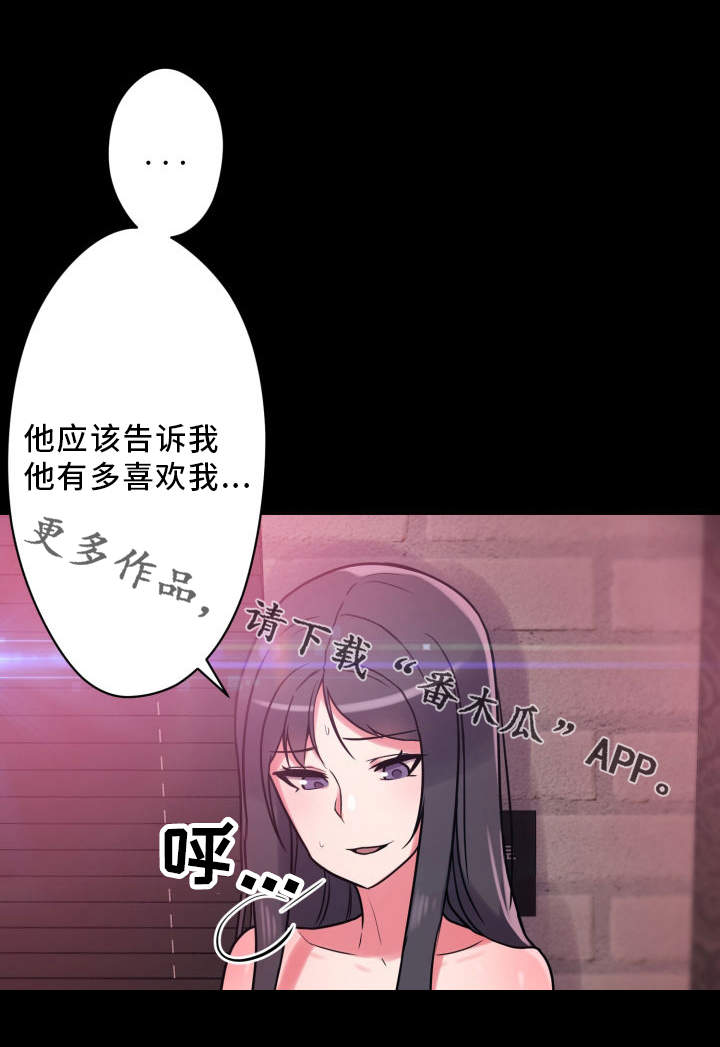 超术附体漫画,第27章：真正的理由4图