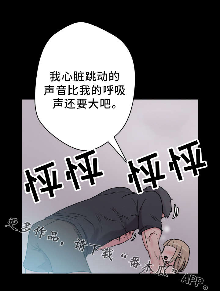 超术附体漫画,第51章：小声点1图