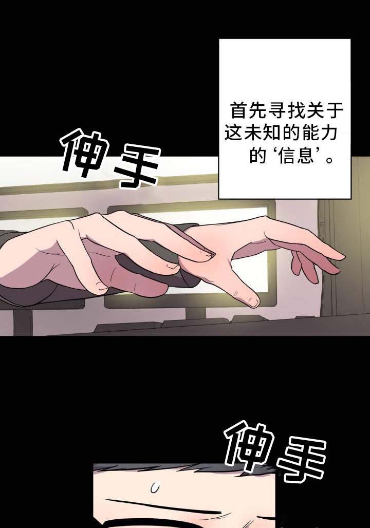 超术附体漫画,第3章：查阅资料3图