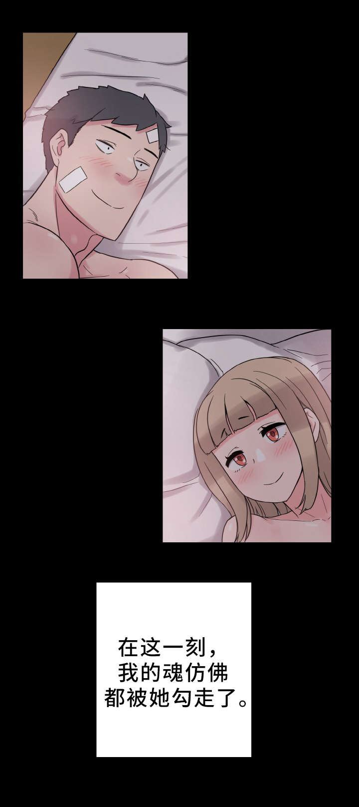 超术附体漫画,第54章：虚惊一场1图