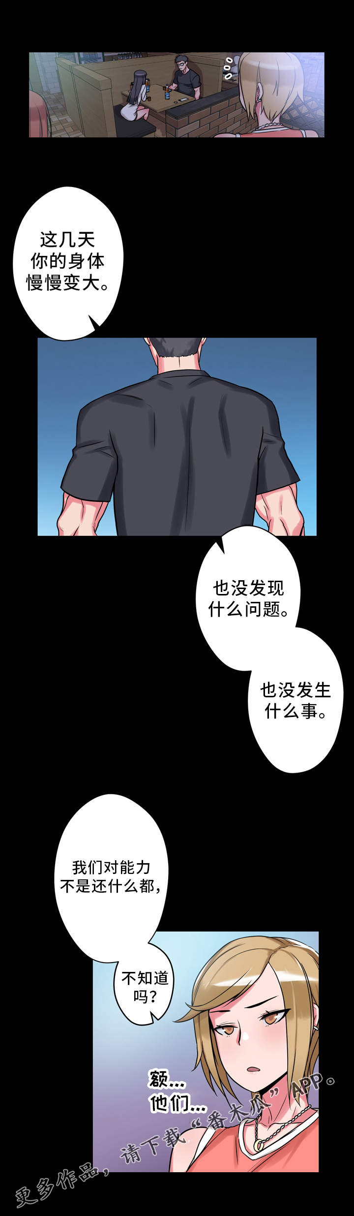 超术附体漫画,第9章：抱怨5图