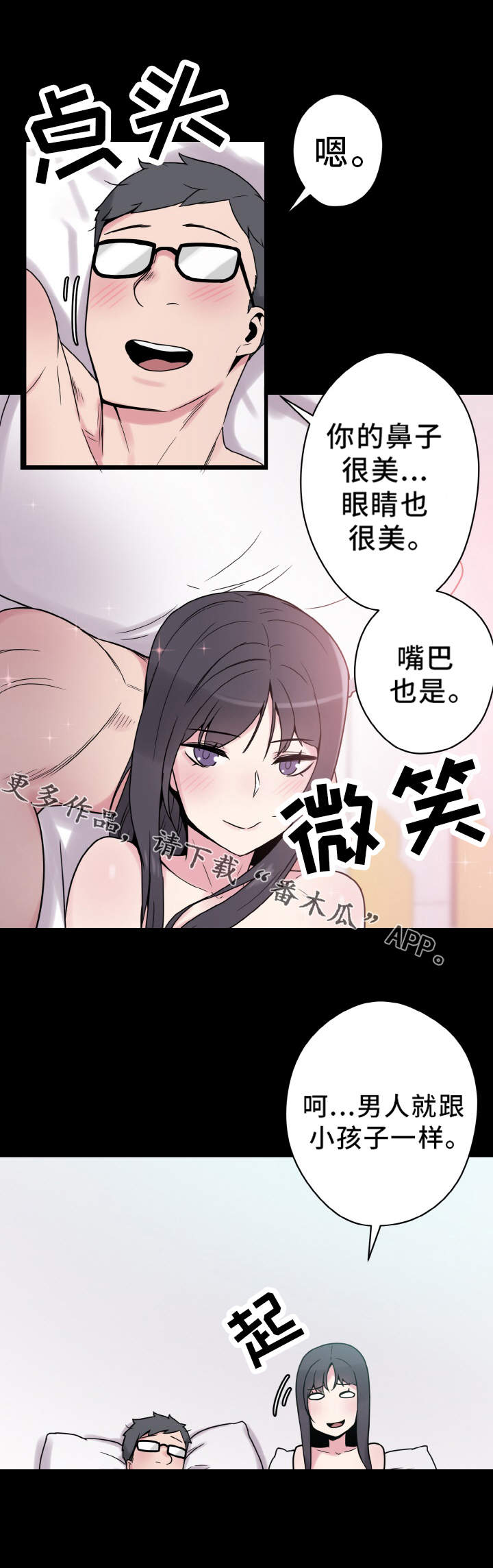 超术附体漫画,第36章：天作之合3图